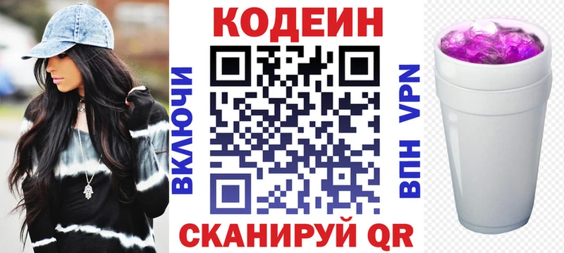 Codein Purple Drank  Талдом 